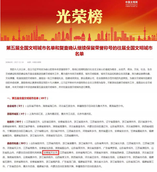 第五届“全国文明城市”入选名单,来自“中国文明网”