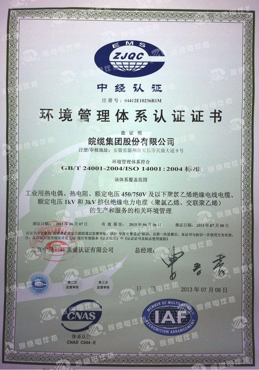 ISO14001:2004ayx爱游戏官方app平台入口管理体系认证