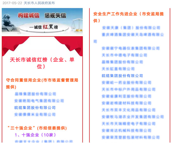 jbo网址登榜：安全生产工作先进企业